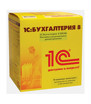 1С: Бухгалтерия 8. ПРОФ