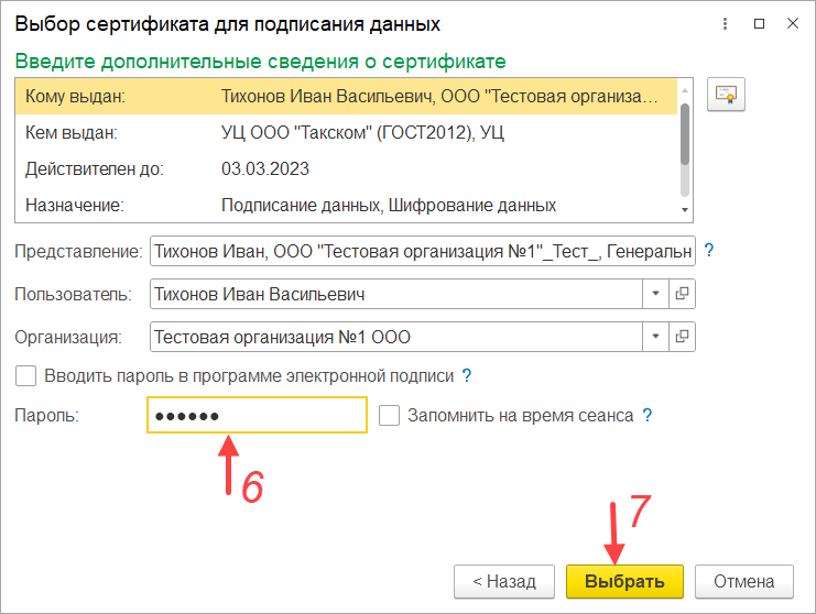 Параметры сертификата и ключа