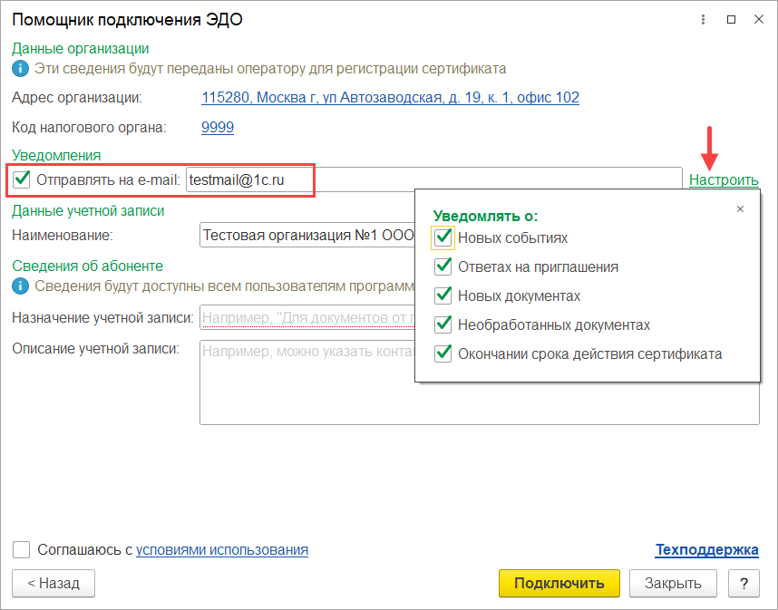 Настройка уведомлений ЭДО