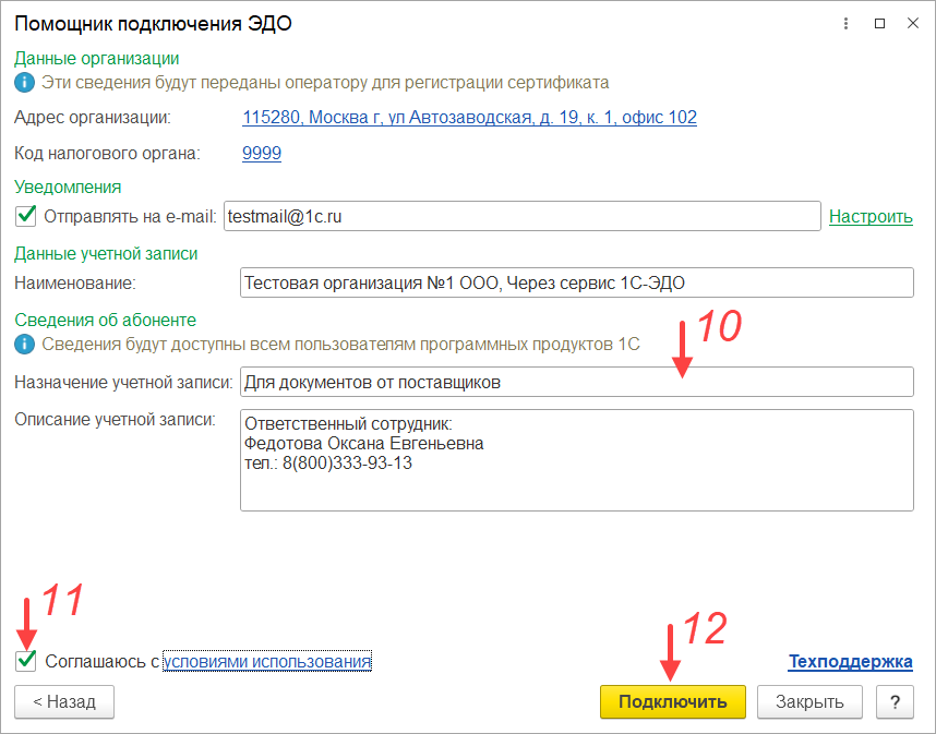 Подтверждение подключения к оператору
