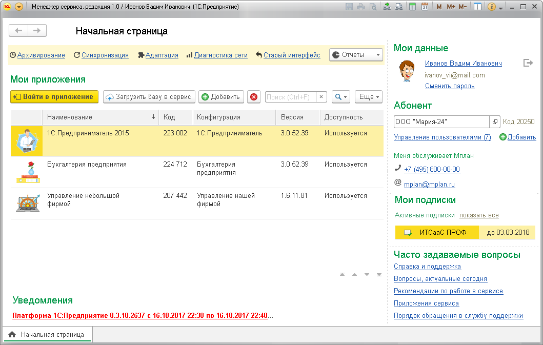 Личный кабинет владельца