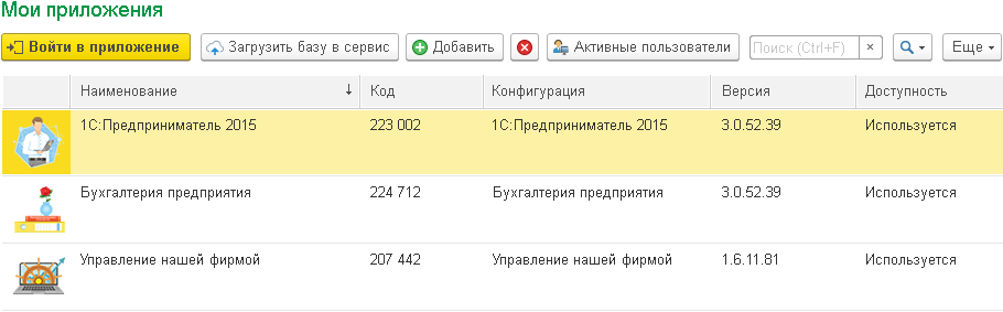 Приложения абонента