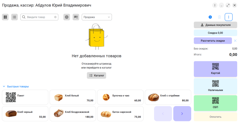 Рабочее место кассира