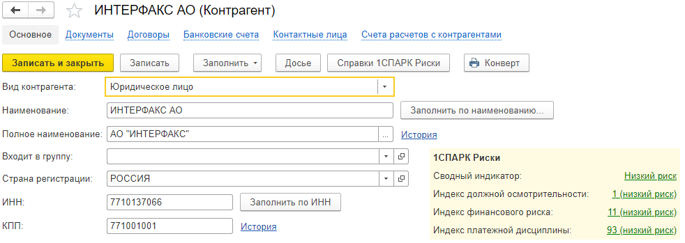 Индексы СПАРК в карточке контрагента