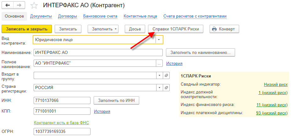Запрос бизнес-справки