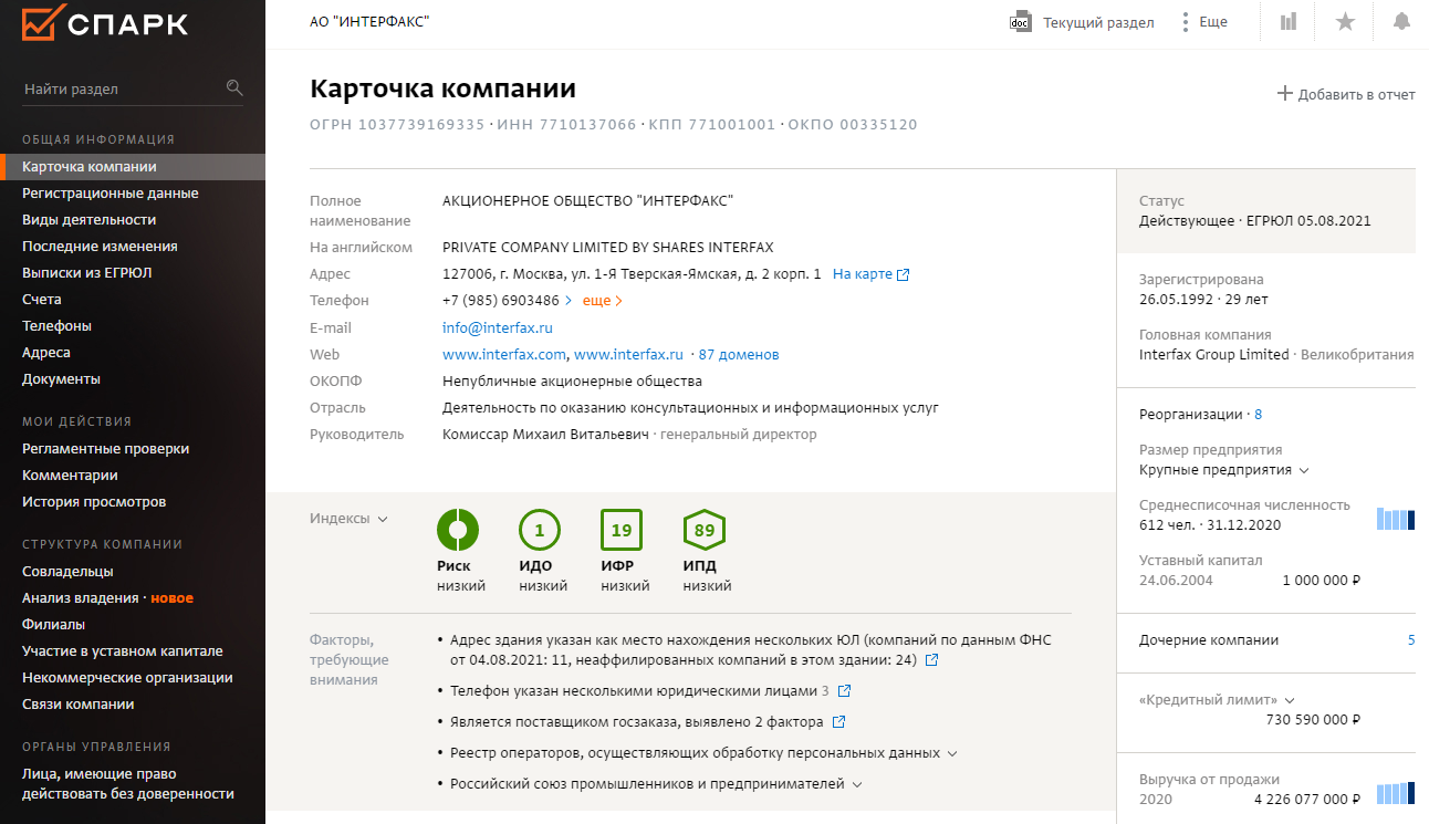 Карточка компании в СПАРК
