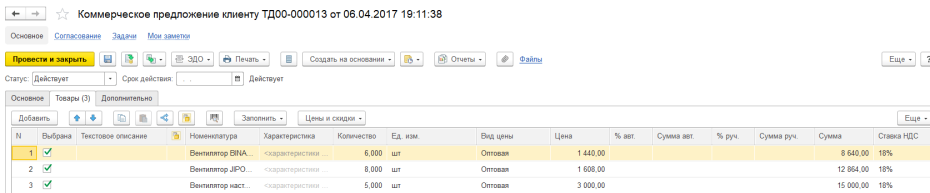 Коммерческое предложение