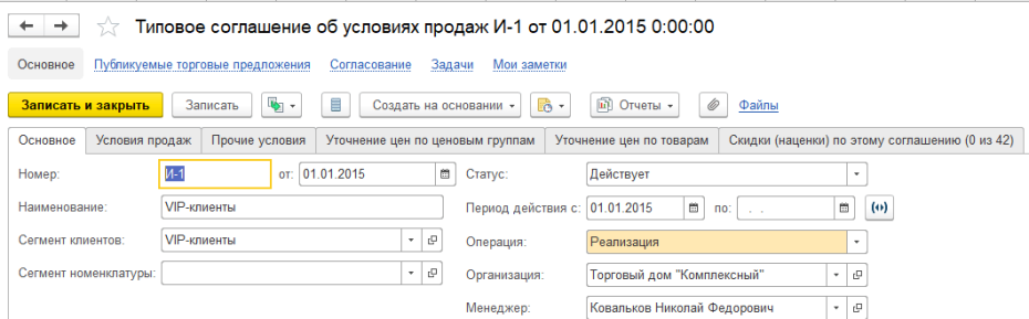Условия продаж