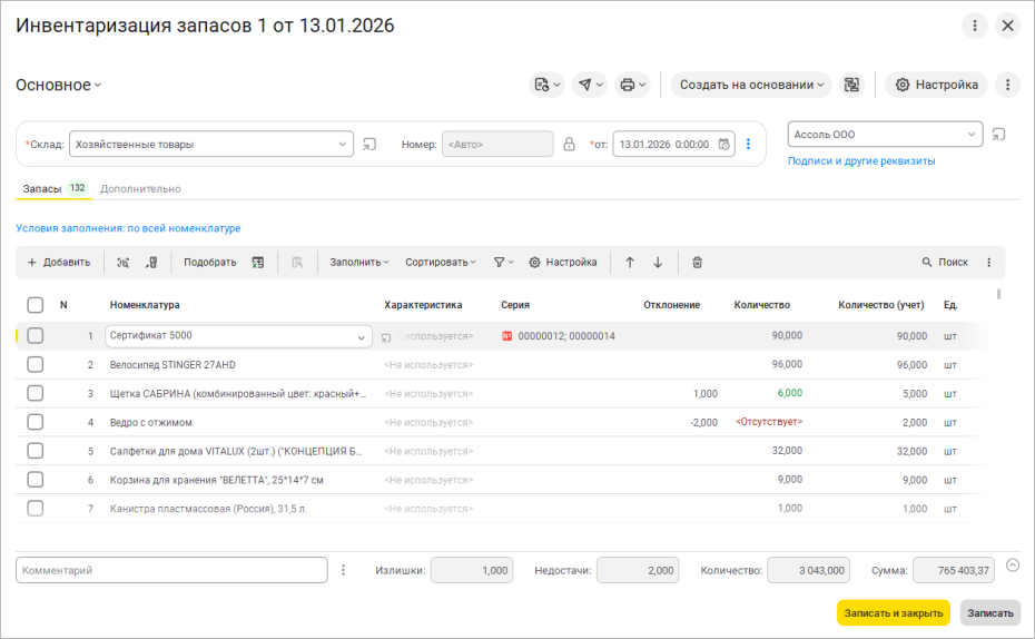 Инвентаризация склада в 1С:УНФ
