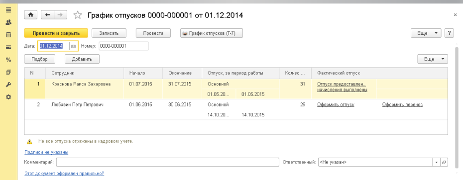 График отпусков