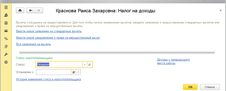 Налог на доходы